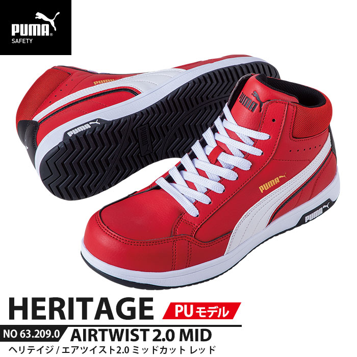 安全靴 エアツイスト2.0 ミッド 28.0cm PU MODEL レッド PUMA(プーマ) 63.209.0 ( Heritage 紐タイプ PUレザー ワーキングシューズ 安全シューズ 先芯入り JSAA A種 衝撃吸収 )