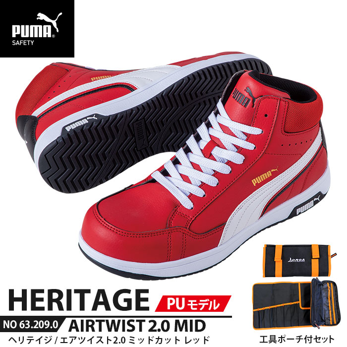 安全靴 エアツイスト2.0 ミッド 28.0cm PU MODEL レッド 工具ポーチ付 PUMA(プーマ) 63.209.0 ( Heritage 紐タイプ PUレザー ワーキングシューズ 安全シューズ 先芯入り JSAA A種 衝撃吸収 )