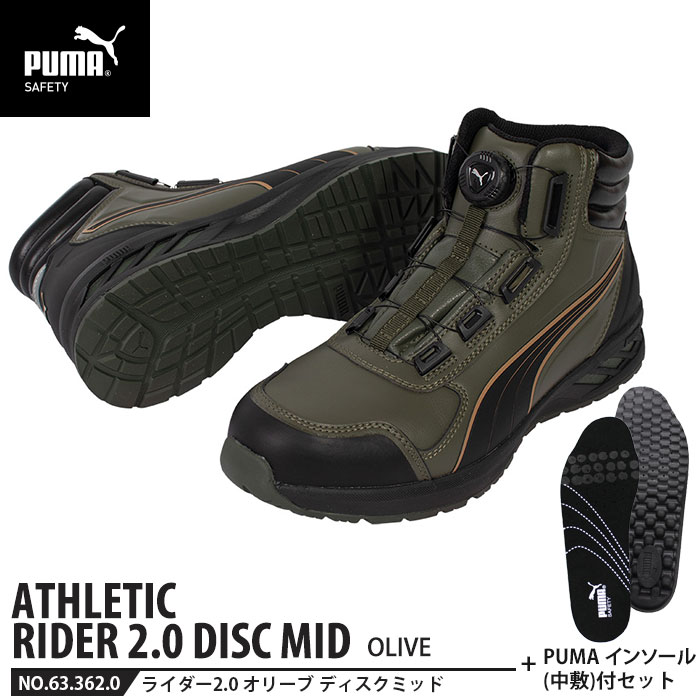 安全靴 ライダー2.0 オリーブ 25.5cm ディスク ミッドカット 中敷 インソール付 PUMA(プーマ) 63.362.0&20.450.0 ( アスレチック RIDER ディスクレーシングシステム ダイヤル式 先芯入り JSAA A種)