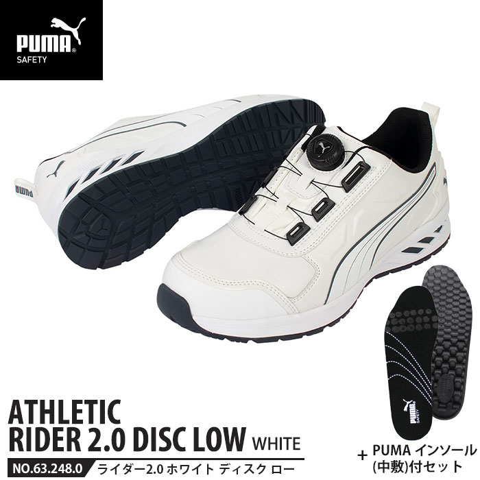 安全靴 ライダー2.0 ホワイト 25.0cm ディスク ローカット 中敷 インソール付 PUMA(プーマ) 64.248.0&20.450.0 ( アスレチック RIDER ディスクレーシングシステム ダイヤル式 先芯入り JSAA A種)