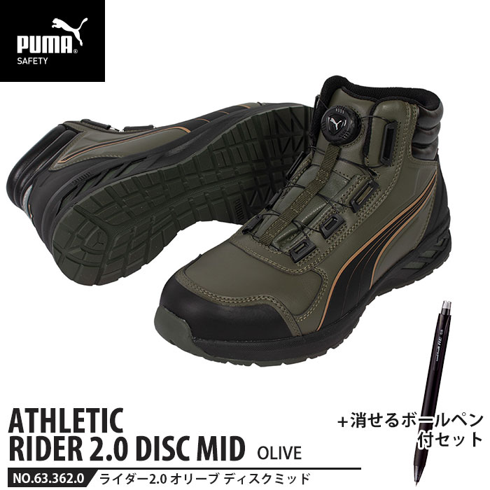 安全靴 ライダー2.0 オリーブ 27.0cm ディスク ミッドカット 消せるボールペン付 PUMA(プーマ) 63.362.0 ( アスレチック RIDER ディスクレーシングシステム ダイヤル式 先芯入り JSAA A種) 12,441円