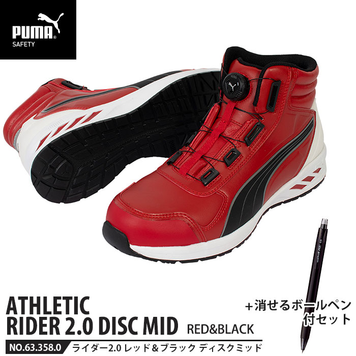 安全靴 ライダー2.0 レッド&ブラック 27.0cm ディスク ミッドカット 消せるボールペン付 PUMA(プーマ) 63.358.0 ( アスレチック RIDER ディスクレーシングシステム ダイヤル式 先芯入り JSAA A種)