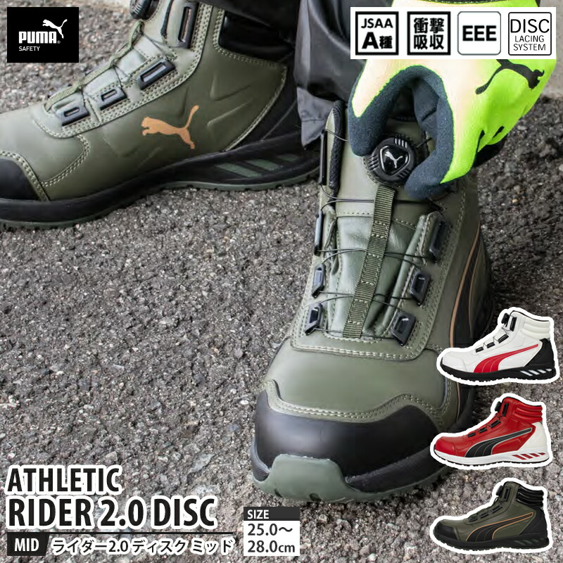 楽天市場】PUMA RIDER2.0 DISC MID オリーブ セーフティシューズ 安全