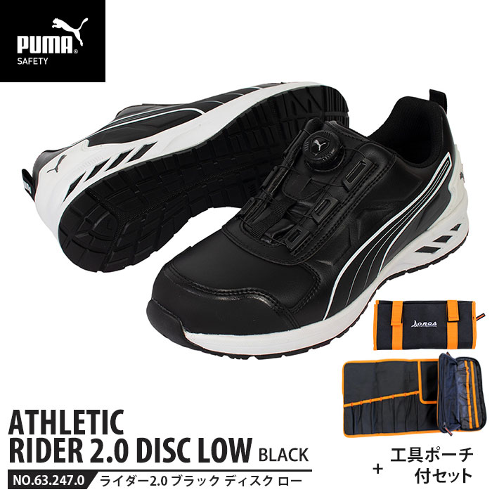 安全靴 ライダー2.0 ブラック 28.0cm ディスク ローカット 工具ポーチ付 PUMA(プーマ) 64.247.0 ( アスレチック RIDER ディスクレーシングシステム ダイヤル式 先芯入り JSAA A種)