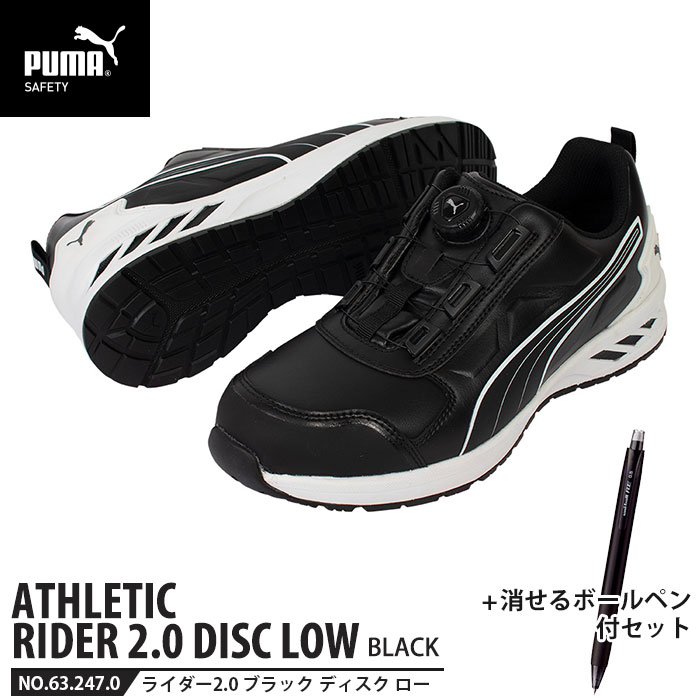 安全靴 ライダー2.0 ブラック 28.0cm ディスク ローカット 消せるボールペン付 PUMA(プーマ) 64.247.0 ( アスレチック RIDER ディスクレーシングシステム ダイヤル式 先芯入り JSAA A種)|大工道具・金物の専門通販アルデ
