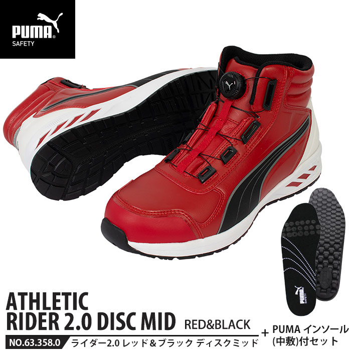 安全靴 ライダー2.0 レッド&ブラック 25.5cm ディスク ミッドカット 中敷 インソール付 PUMA(プーマ) 63.358.0&20.450.0 ( アスレチック RIDER ディスクレーシングシステム ダイヤル式 先芯入り JSAA A種)