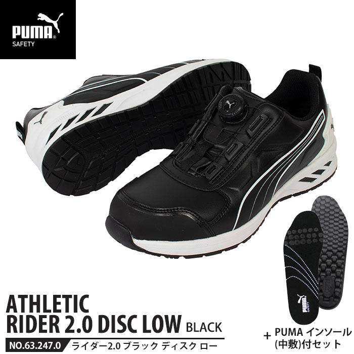 安全靴 ライダー2.0 ブラック 27.0cm ディスク ローカット 中敷 インソール付 PUMA(プーマ) 64.247.0&20.450.0 ( アスレチック RIDER ディスクレーシングシステム ダイヤル式 先芯入り JSAA A種)｜大工道具・金物の専門通販アルデ