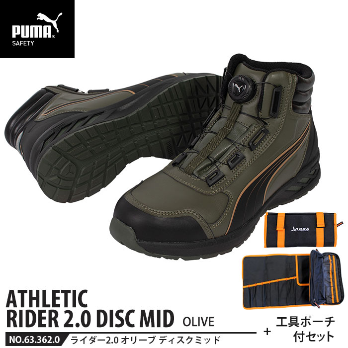 安全靴 ライダー2.0 オリーブ 25.0cm ディスク ミッドカット 工具ポーチ付 PUMA(プーマ) 63.362.0 ( アスレチック RIDER ディスクレーシングシステム ダイヤル式 先芯入り JSAA A種)|大工道具・金物の専門通販アルデ