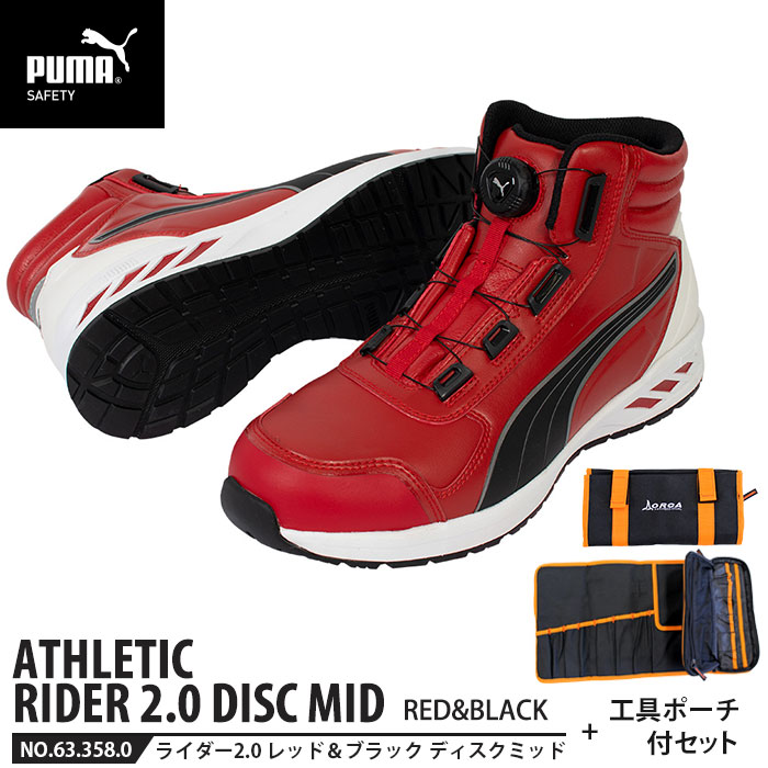 安全靴 ライダー2.0 レッド&ブラック 27.0cm ディスク ミッドカット 工具ポーチ付 PUMA(プーマ) 63.358.0 ( アスレチック RIDER ディスクレーシングシステム ダイヤル式 先芯入り JSAA A種)|大工道具・金物の専門通販アルデ