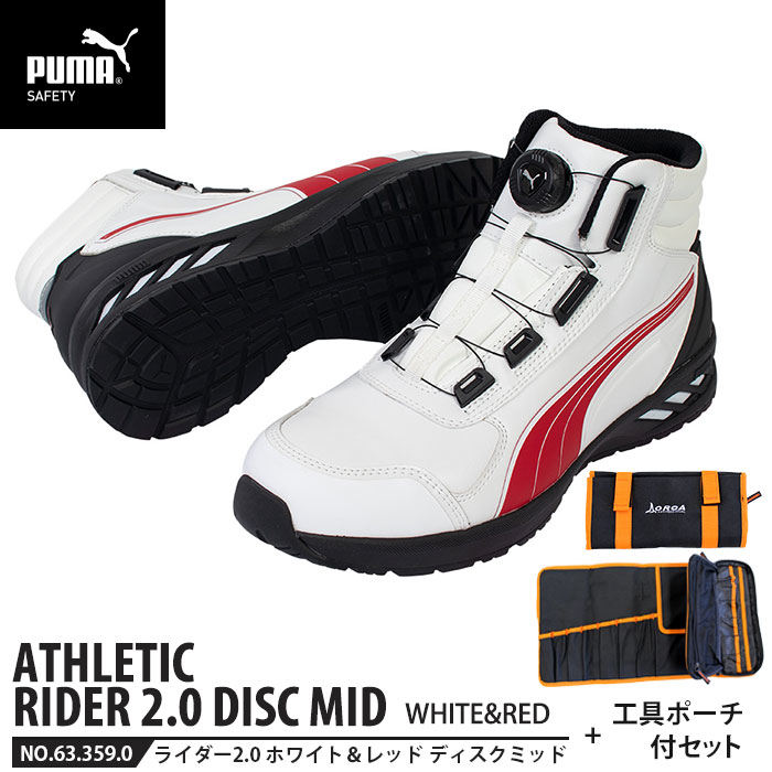 安全靴 ライダー2.0 ホワイト&レッド 25.0cm ディスク ミッドカット 工具ポーチ付 PUMA(プーマ) 63.359.0 ( アスレチック RIDER ディスクレーシングシステム ダイヤル式 先芯入り JSAA A種)|大工道具・金物の専門通販アルデ