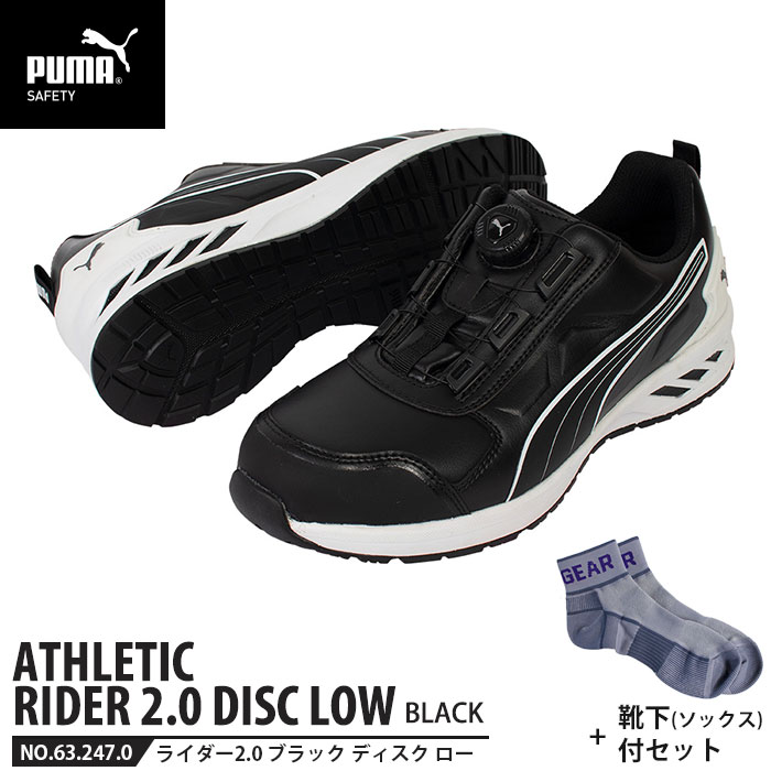 安全靴 ライダー2.0 ブラック 26.5cm ディスク ローカット 靴下 ソックス付 PUMA(プーマ) 64.247.0 ( アスレチック RIDER ディスクレーシングシステム ダイヤル式 先芯入り JSAA A種)