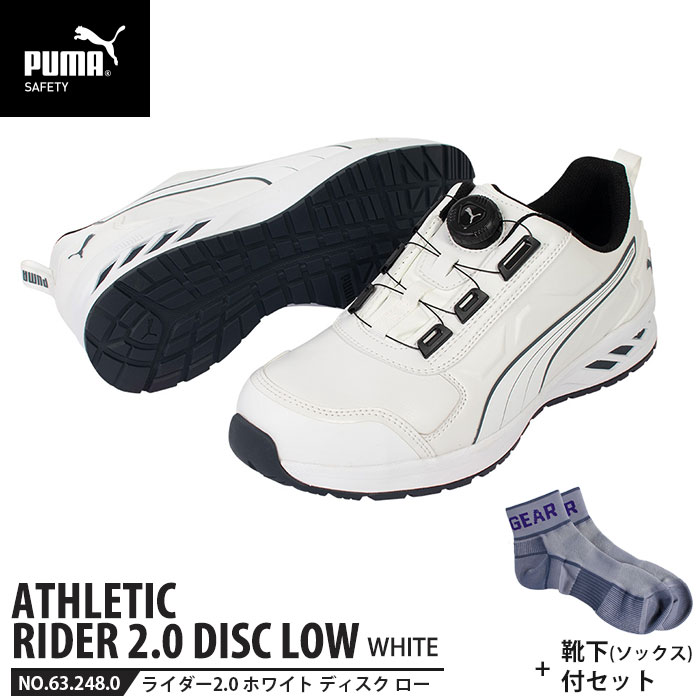 安全靴 ライダー2.0 ホワイト 26.5cm ディスク ローカット 靴下 ソックス付 PUMA(プーマ) 64.248.0 ( アスレチック RIDER ディスクレーシングシステム ダイヤル式 先芯入り JSAA A種)｜大工道具・金物の専門通販アルデ