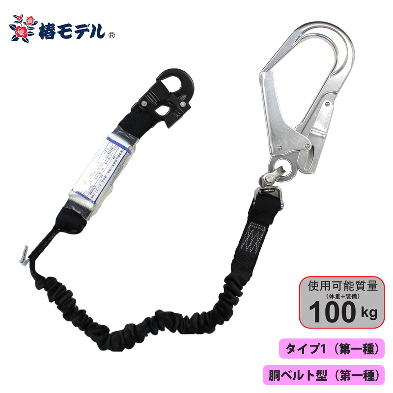 伸縮式 シングルランヤード 100kgまで シルバー 墜落制止用器具の規格 適合品(第一種/B種) 椿モデル 20BL-ASSI-T1-100KG ( 安全帯 アイダ 蛇腹式 タイプ1 第一種 胴ベルト型 新規格適合品 harness1 )｜大工道具・金物の専門通販アルデ