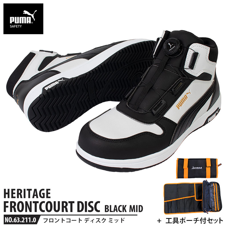 安全靴 フロントコート ブラック 25.5cm ディスク ミッドカット 工具ポーチ付 PUMA(プーマ) 63.211.0 ( HERITAGE ヘリテイジ ディスクレーシングシステム ダイヤル式 先芯入り JSAA A種 )|大工道具・金物の専門通販アルデ