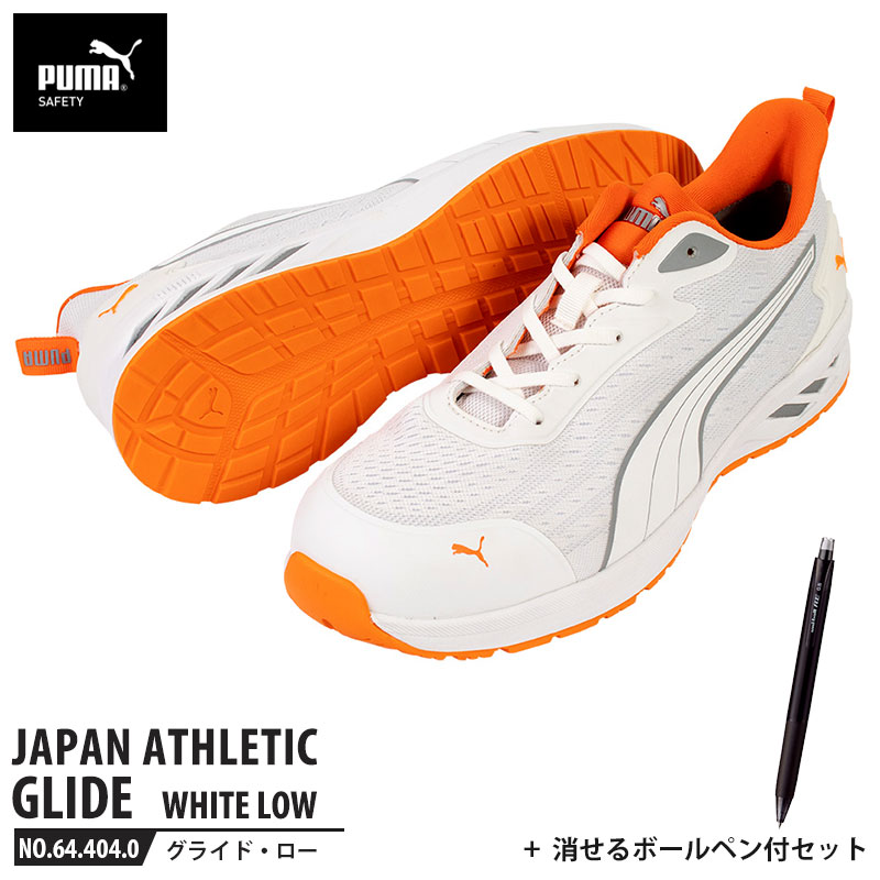 安全靴 グライド ホワイト 28.0cm ローカット 消せるボールペン付 PUMA(プーマ) 64.404.0 ( JAPAN ATHLETIC 軽量 衝撃吸収 先芯入り )