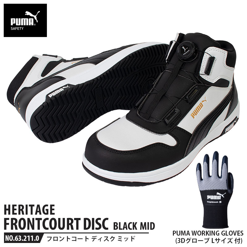 安全靴 フロントコート ブラック 26.0cm ディスク ミッドカット 手袋(グローブ)付 PUMA(プーマ) 63.211.0&PG1430 ( HERITAGE ヘリテイジ ディスクレーシングシステム ダイヤル式 先芯入り JSAA A種 )｜大工道具・金物の専門通販アルデ