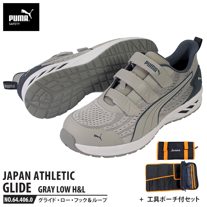 安全靴 グライド グレー 25.0cm H&L 面ファスナー ローカット 工具ポーチ付 PUMA(プーマ) 64.406.0 ( JAPAN ATHLETIC 軽量 衝撃吸収 先芯入り )