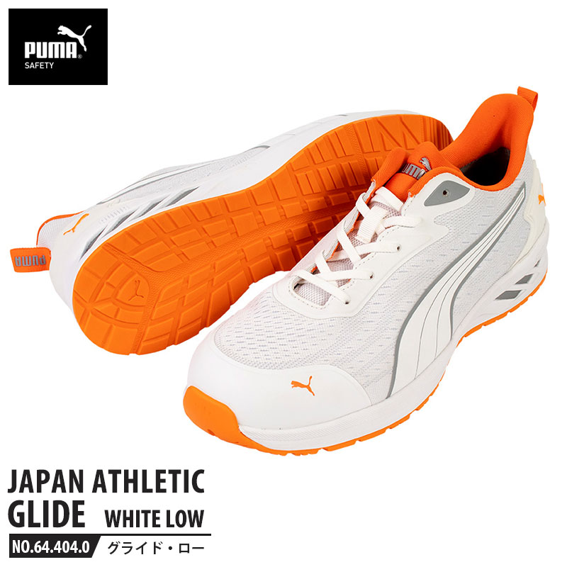 安全靴 グライド ホワイト 28.0cm ローカット PUMA(プーマ) 64.404.0 ( JAPAN ATHLETIC 軽量 衝撃吸収 先芯入り )|大工道具・金物の専門通販アルデ