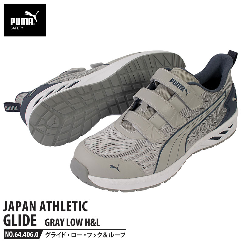 安全靴 グライド グレー 27.0cm H&L 面ファスナー ローカット PUMA(プーマ) 64.406.0 ( JAPAN ATHLETIC 軽量 衝撃吸収 先芯入り )