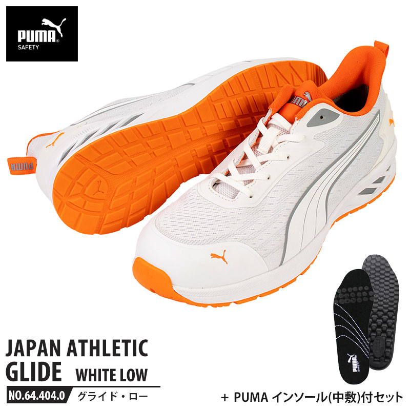 安全靴 グライド ホワイト 27.0cm ローカット 中敷 インソール付 PUMA(プーマ) 64.404.0&20.450.0 ( JAPAN ATHLETIC 軽量 衝撃吸収 先芯入り )|大工道具・金物の専門通販アルデ