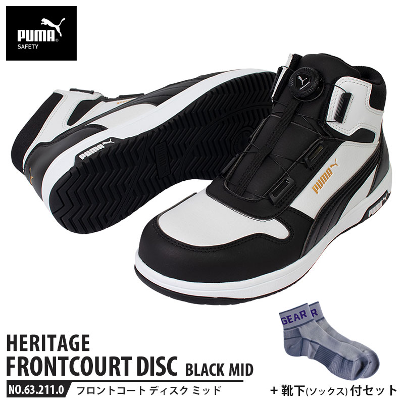 安全靴 フロントコート ブラック 27.0cm ディスク ミッドカット 靴下 ソックス付 PUMA(プーマ) 63.211.0 ( HERITAGE ヘリテイジ ディスクレーシングシステム ダイヤル式 先芯入り JSAA A種 )｜大工道具・金物の専門通販アルデ