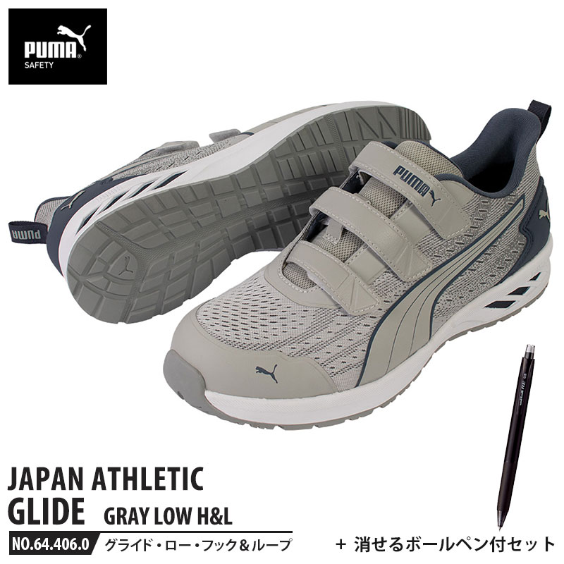 安全靴 グライド グレー 28.0cm H&L 面ファスナー ローカット 消せるボールペン付 PUMA(プーマ) 64.406.0 ( JAPAN ATHLETIC 軽量 衝撃吸収 先芯入り )