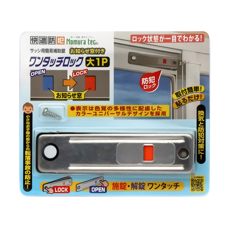 快適防犯 ワンタッチロック 大 1P シルバー 20個 取寄品 ノムラテック N-1186 8,603円