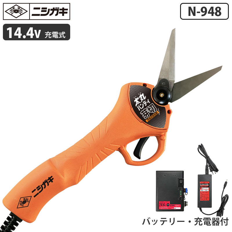 太丸ハンディー芽切 (充電式芽切鋏) バッテリー・充電器付 ニシガキ N-948 ( 枝切 剪定 充電式 電動バサミ ハサミ nishigaki )｜大工道具・金物の専門通販アルデ
