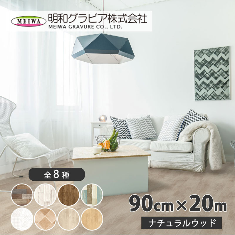 貼って剥がせるリノベシート(ナチュラルウッド) 90cm×20m アイボリー 取寄品 明和グラビア REN-16R