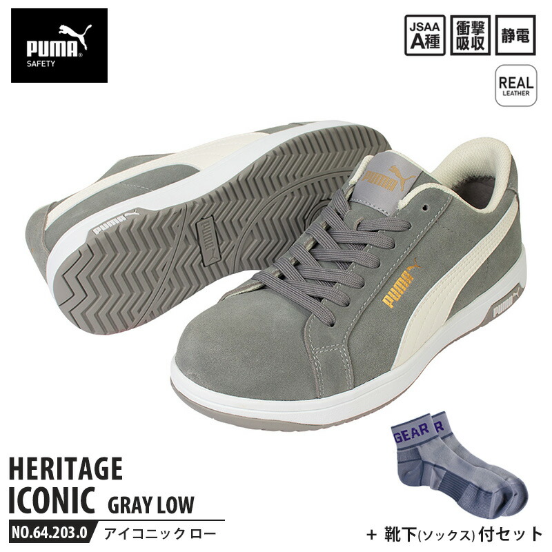 安全靴 アイコニック ローカット 26.5cm グレー 靴下 ソックス付 PUMA(プーマ) 64.203.0 ( Heritage スニーカー ワーキングシューズ 安全シューズ 先芯入り 衝撃吸収 ) 10,323円