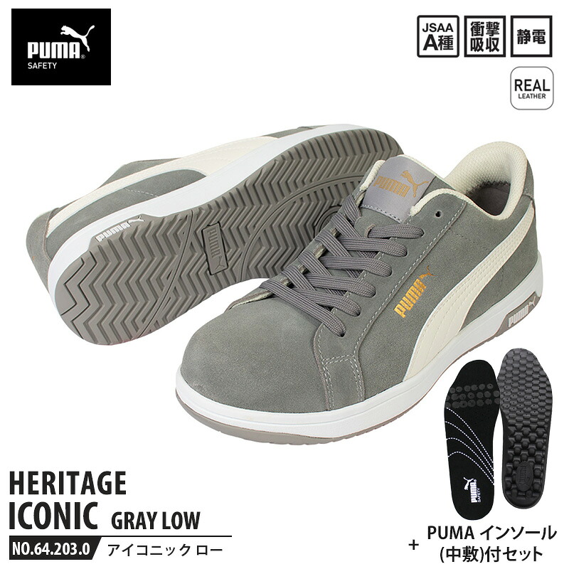 安全靴 アイコニック ローカット 26.5cm グレー 中敷 インソール付 PUMA(プーマ) 64.203.0&20.450.0 ( Heritage スニーカー ワーキングシューズ 安全シューズ 先芯入り 衝撃吸収 )