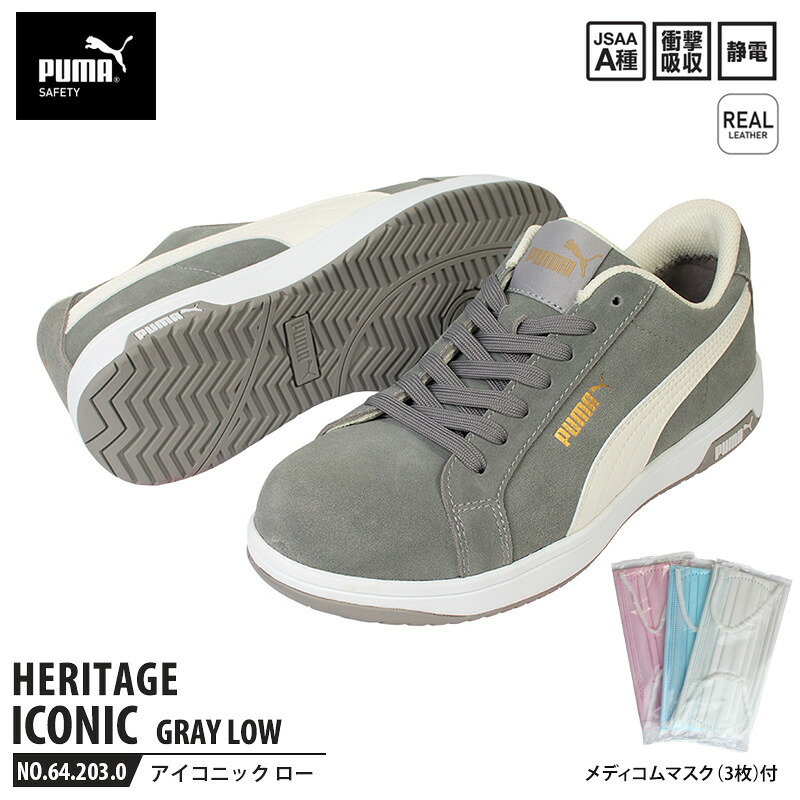 安全靴 アイコニック ローカット 26.5cm グレー メディコム マスク(3枚)付 PUMA(プーマ) 64.203.0 ( Heritage スニーカー ワーキングシューズ 安全シューズ 先芯入り 衝撃吸収 ) 10,175円
