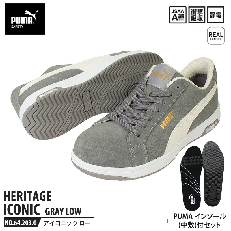安全靴 アイコニック ローカット 27.0cm グレー 中敷 インソール付 PUMA(プーマ) 64.203.0&20.450.0 ( Heritage スニーカー ワーキングシューズ 安全シューズ 先芯入り 衝撃吸収 )