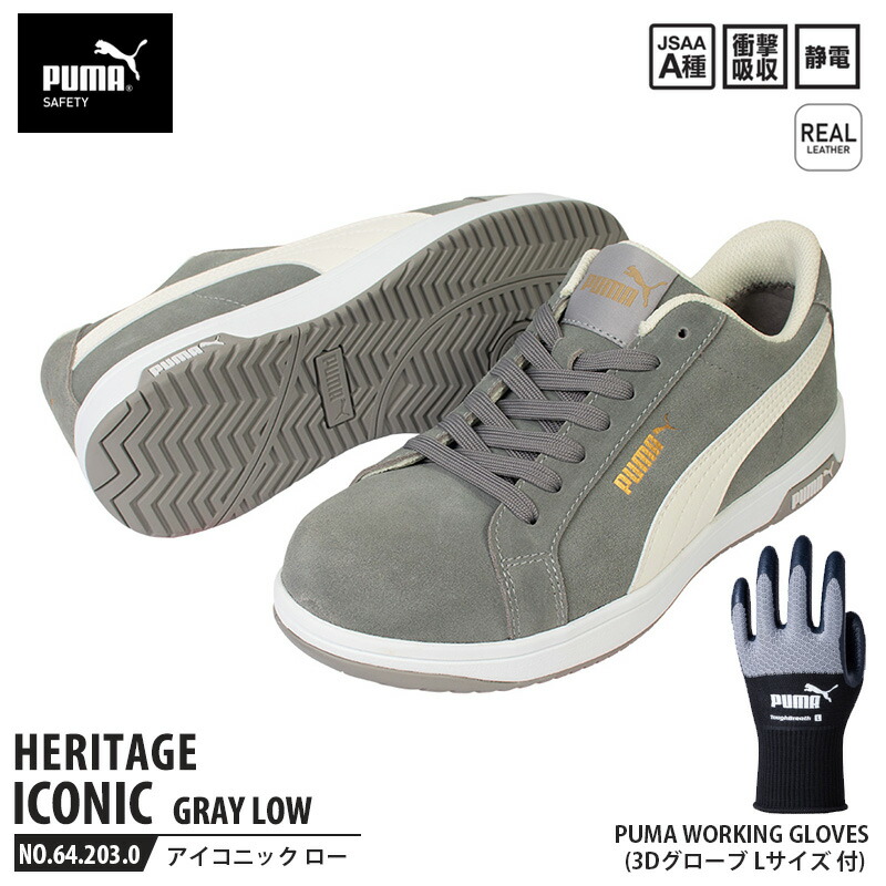 安全靴 アイコニック ローカット 28.0cm グレー 手袋(グローブ)付 PUMA(プーマ) 64.203.0&PG1430 ( Heritage スニーカー ワーキングシューズ 安全シューズ 先芯入り 衝撃吸収 )