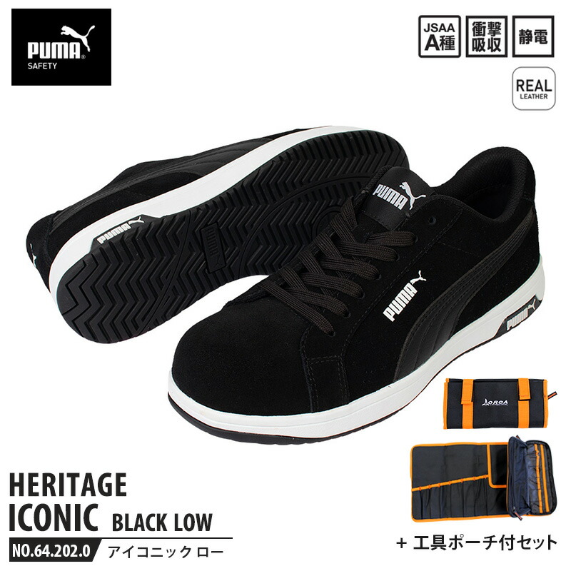 安全靴 アイコニック ローカット 28.0cm ブラック 工具ポーチ付 PUMA(プーマ) 64.202.0 ( Heritage スニーカー ワーキングシューズ 安全シューズ 先芯入り 衝撃吸収 )