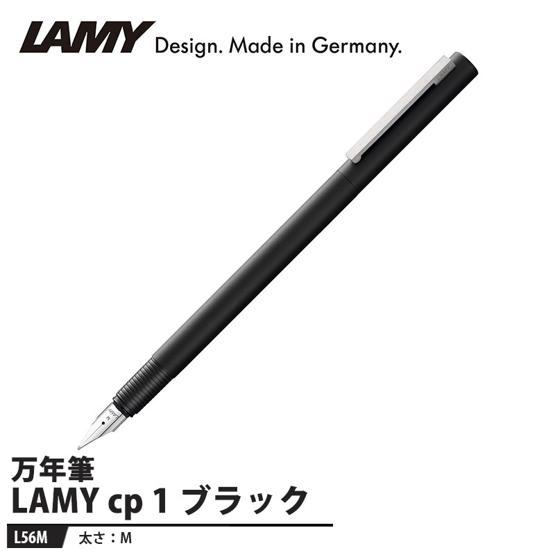 LAMY cp 1 万年筆 M ブラック 取寄品 LAMY L56M ｜大工道具・金物の専門通販アルデ