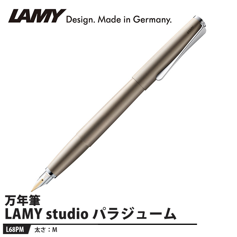 LAMY studio(ステュディオ) 万年筆 M パラジューム 取寄品 LAMY L68PM