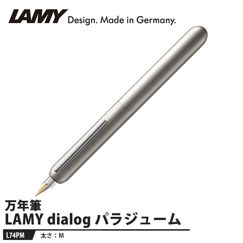 LAMY dialog(ダイアログ) 万年筆 M パラジューム 取寄品 LAMY L74PM ｜大工道具・金物の専門通販アルデ