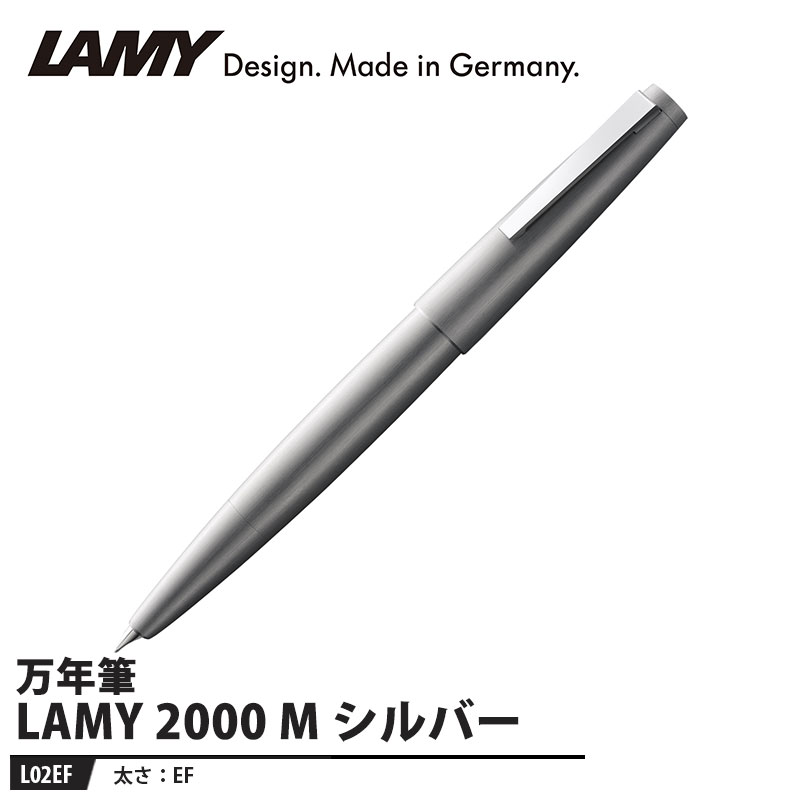 LAMY 2000 メタル 万年筆 EF シルバー 取寄品 LAMY L02EF
