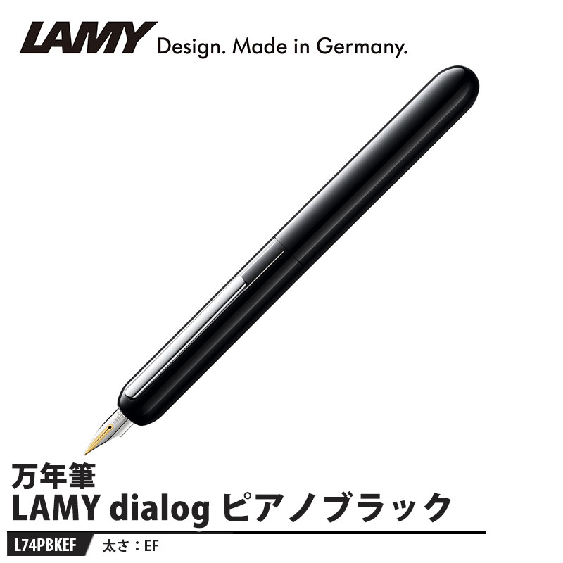 LAMY dialog(ダイアログ) 万年筆 EF ピアノブラック 取寄品 LAMY L74PBKEF