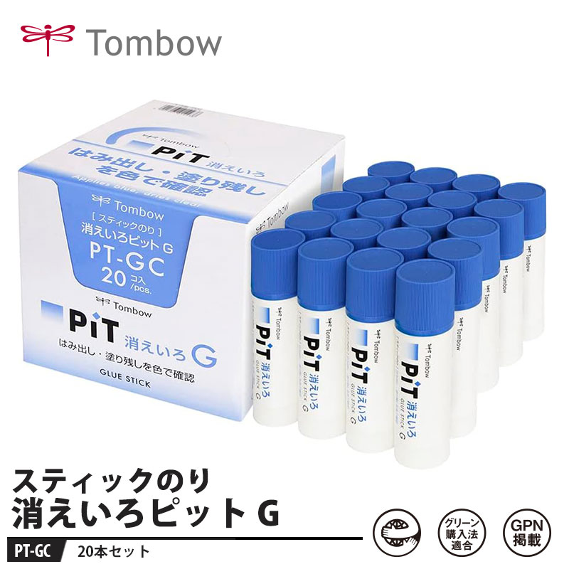 Tombow スティックのり 消えいろピット G(太) PT-GC【20本セット】 取寄品 トンボ PT-GC