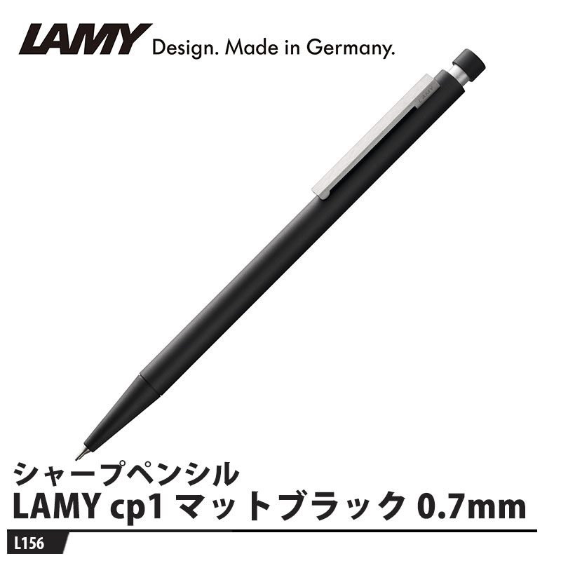 LAMY cp 1 シャープペンシル ノック式 マットブラック 0.7mm 取寄品 LAMY L156 |大工道具・金物の専門通販アルデ