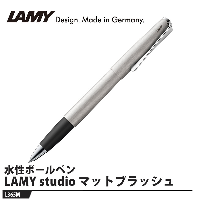 LAMY studio(ステュディオ) ローラーボール マットブラッシュ 取寄品 LAMY L365M