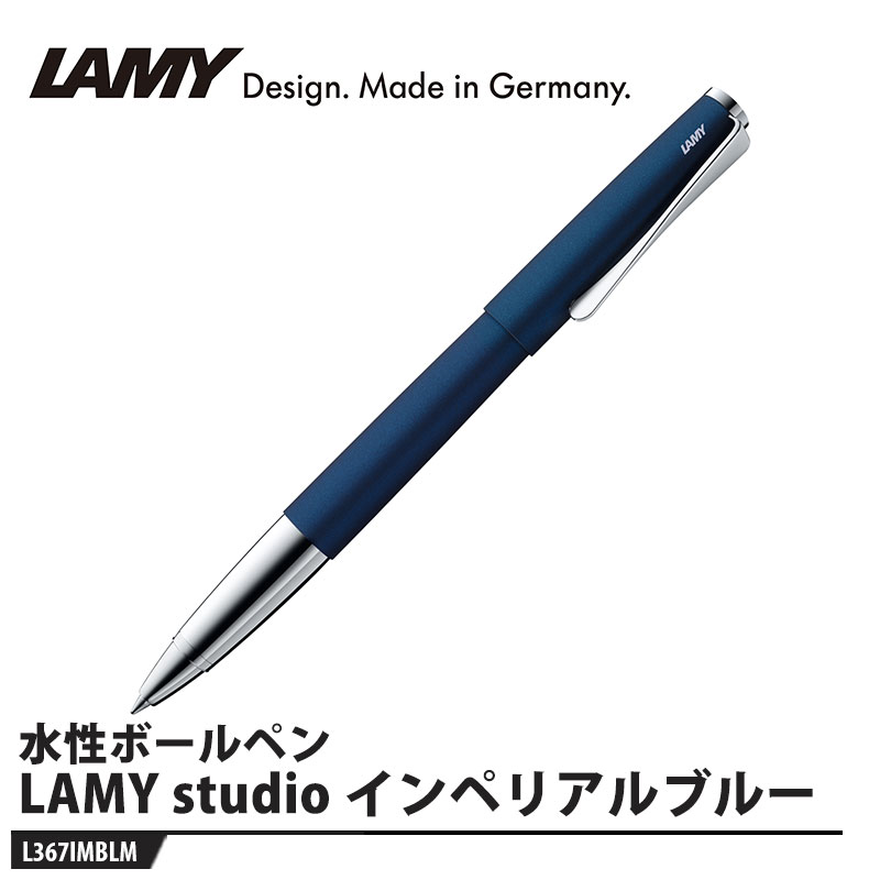 LAMY studio(ステュディオ) ローラーボール インペリアルブルー 取寄品 LAMY L367IMBLM