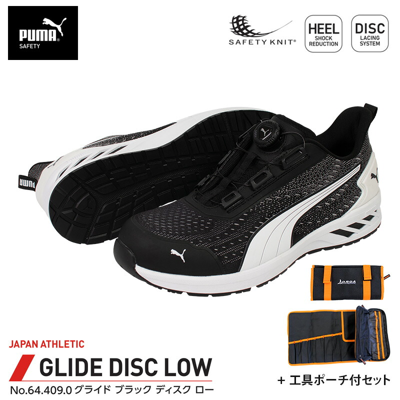 安全靴 グライド ディスク ローカット ブラック 27.0cm 工具ポーチ付 PUMA(プーマ) 64.409.0