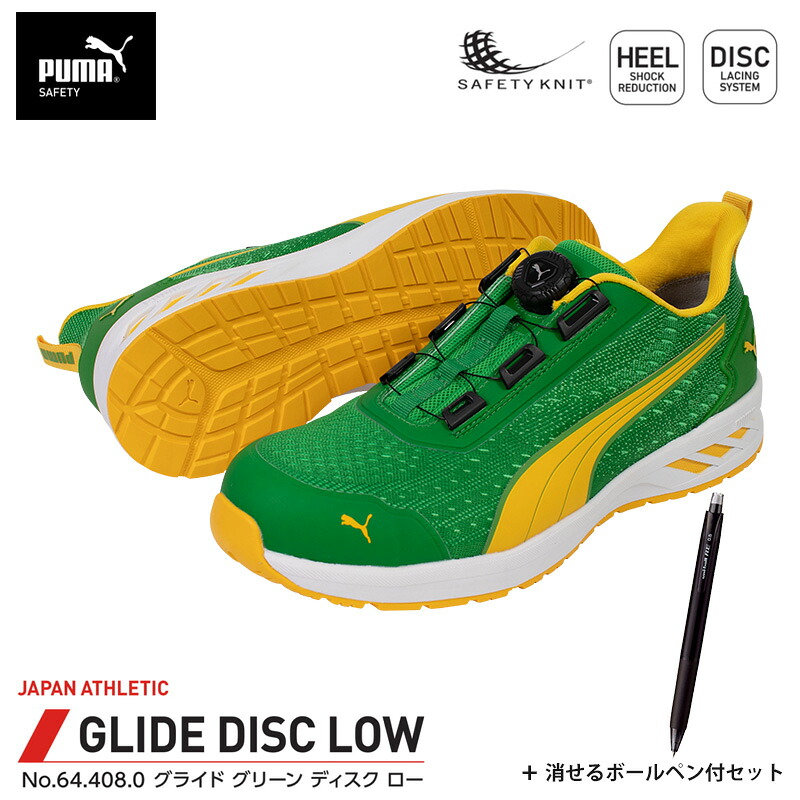安全靴 グライド ディスク ローカット グリーン 27.0cm 消せるボールペン付 PUMA(プーマ) 64.408.0