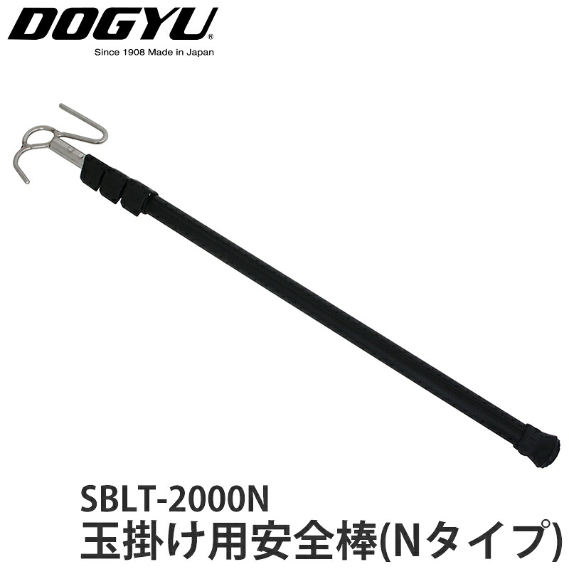 玉掛け用安全棒 SBLT-2000N (Nタイプ)(伸縮式) 土牛産業 03870