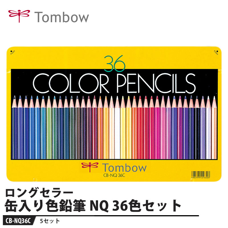 Tombow 缶入り色鉛筆 NQ 36色【5セット】 取寄品 トンボ CB-NQ36C