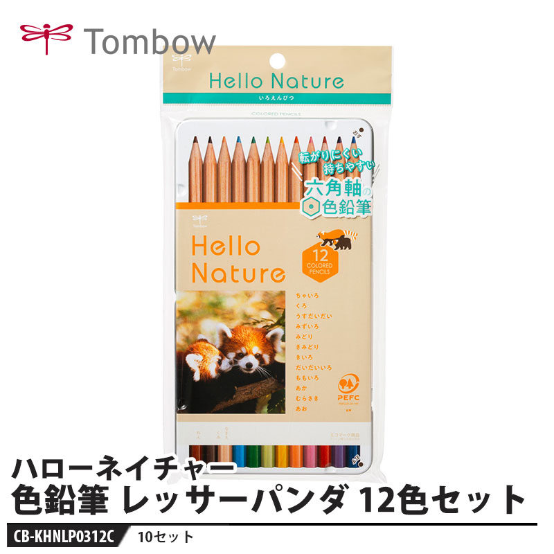 Tombow ハローネイチャー 缶入り色鉛筆 レッサーパンダ 12色【10セット】 取寄品 トンボ CB-KHNLP0312C