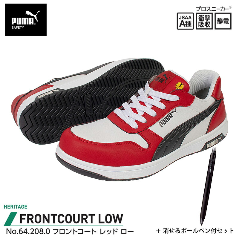 安全靴 フロントコート ローカット レッド 25.0cm 消せるボールペン付 PUMA(プーマ) 64.208.0
